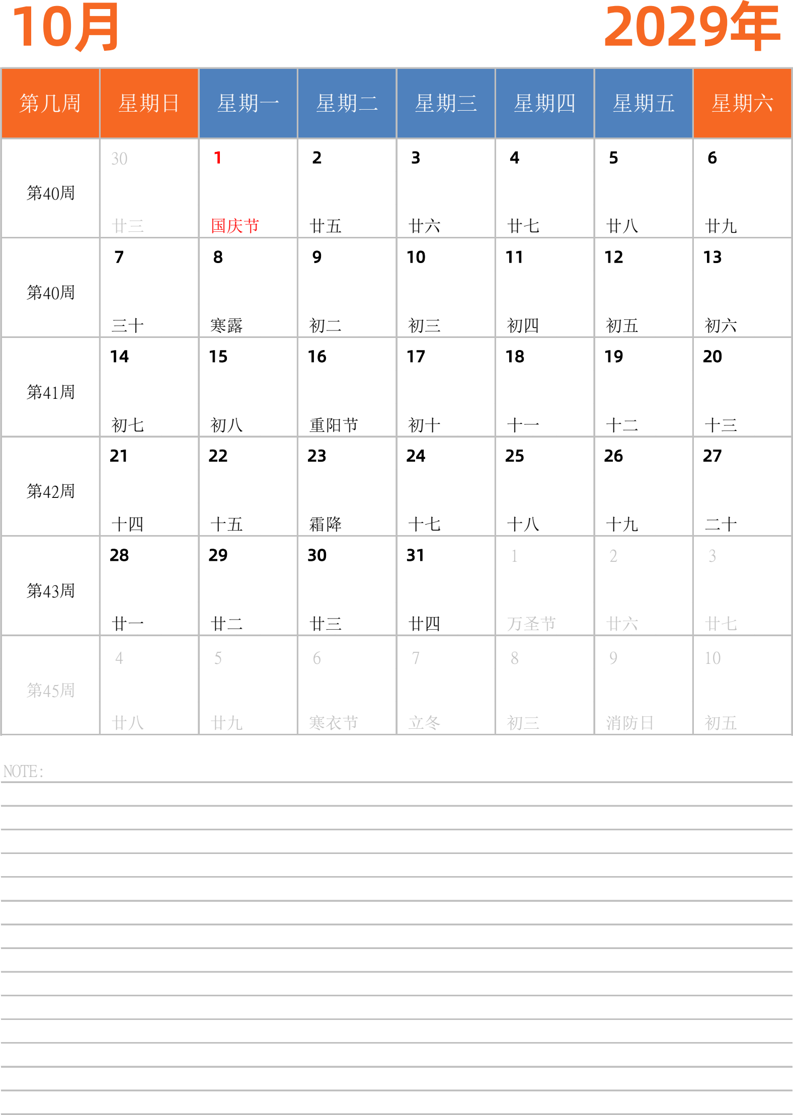 日历表2029年日历 中文版 纵向排版 周日开始 带周数 带节假日调休安排